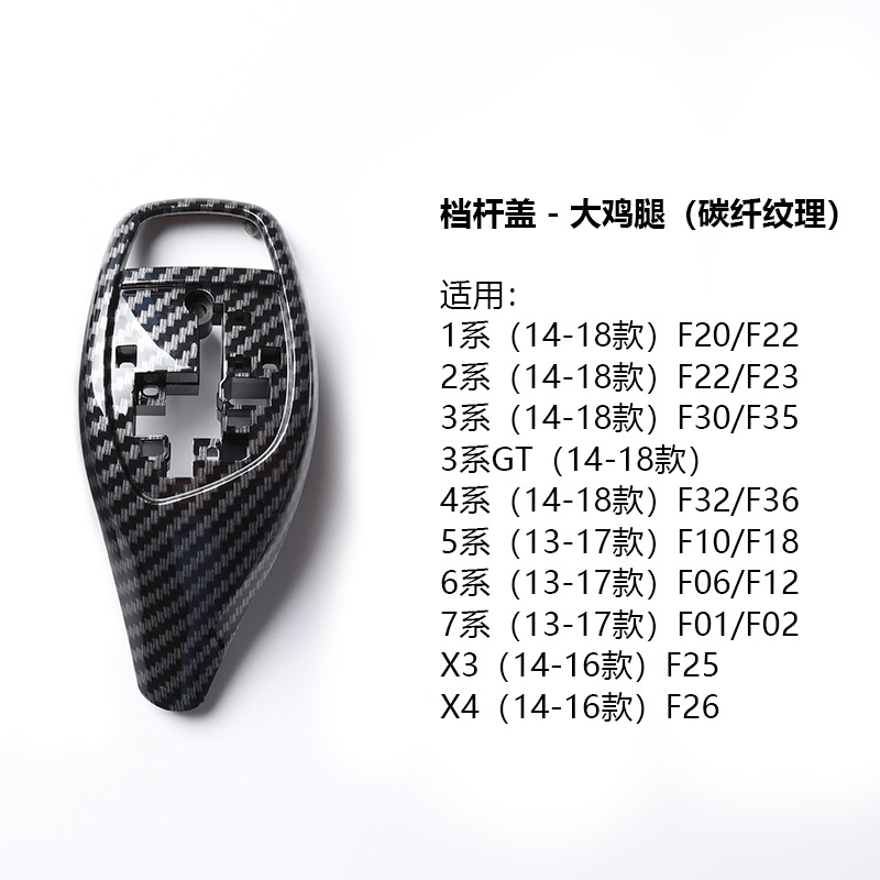 for BMW, BMW Sürətlər qutusu və əl tormozu başlıqları - large-chicken-leg-carbon-fiber-pattern