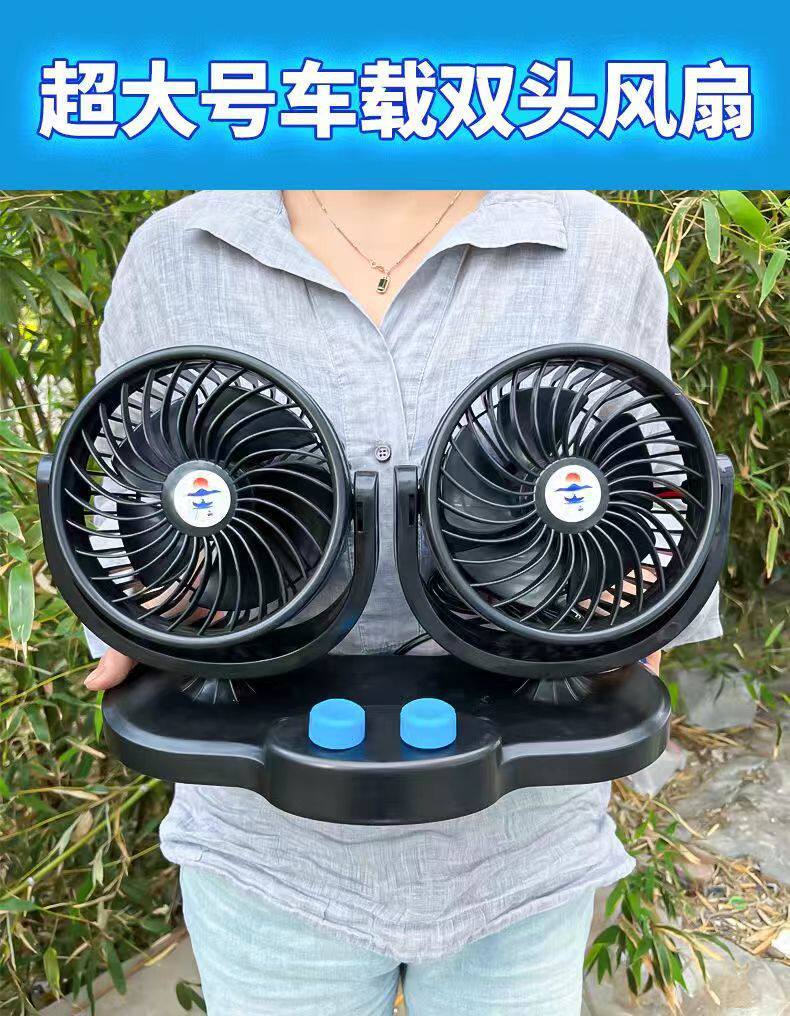 Vehicle-Mounted Dual-Head 10inch Extra-Large Fan, 24V Powerful Wind Fan for Large Trucks, 12V Cooling Electric Fan for Cars