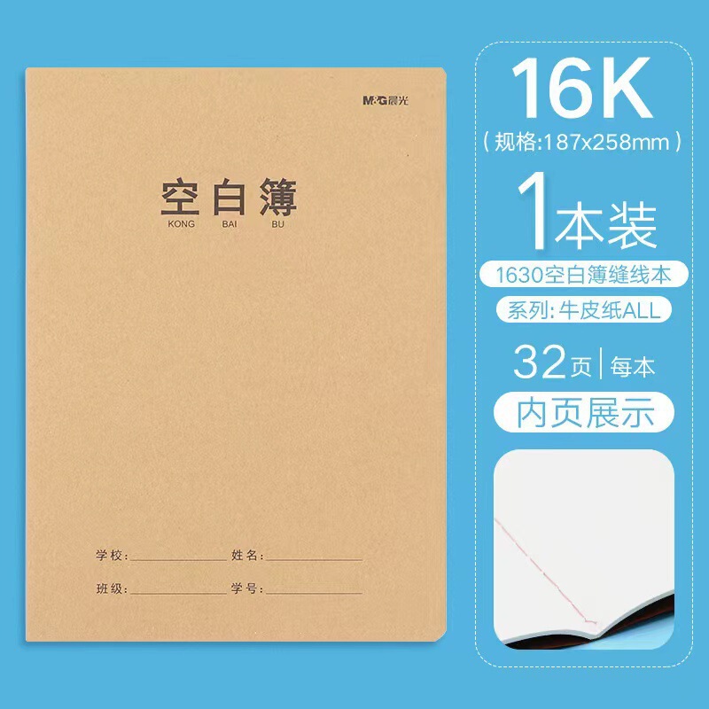 モーニングライトステッチブック 16360 宿題ブック 16K 製作文科目ブック 間違いの質問 クラフトステッチブック クラフト紙宿題ブック|undefined