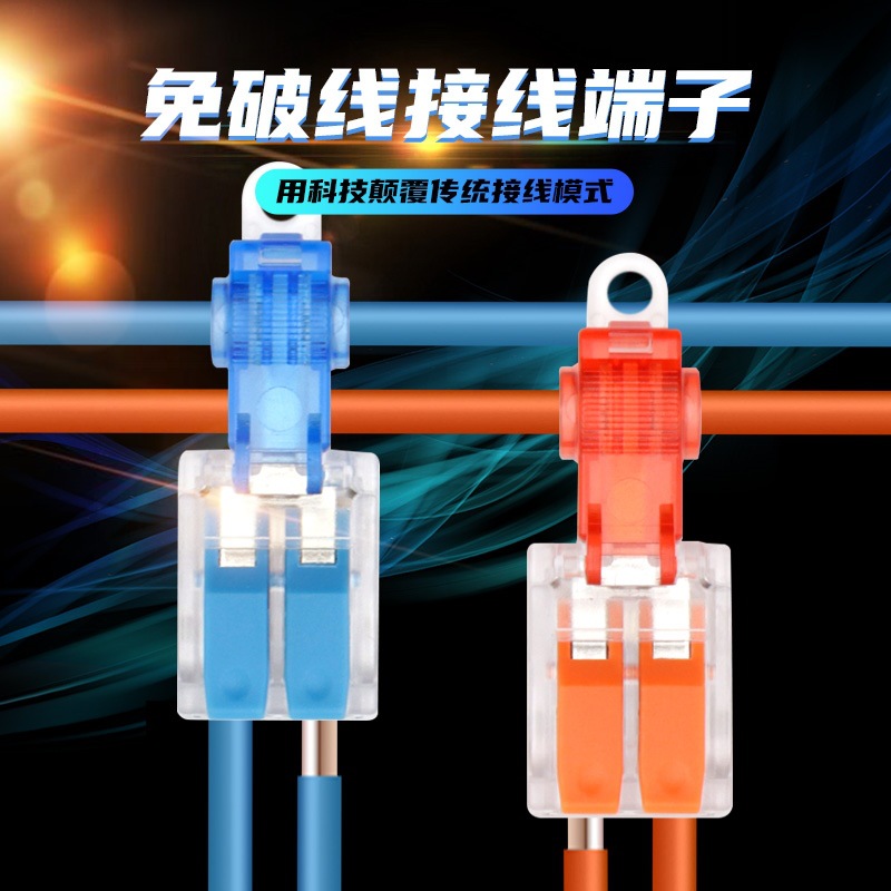 Quick wiring clip T-type strip-free downlight connector main line branch Quick branching clip connector