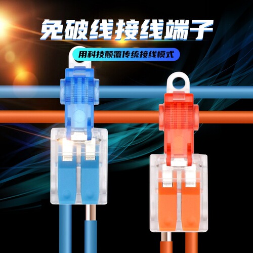 Quick wiring clip T-type strip-free downlight connector main line branch Quick branching clip connector