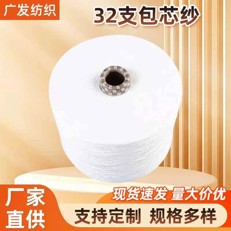 厂家定制28支/32支包芯纱包芯色纱混纺纱染色毛纱线新疆长绒批发