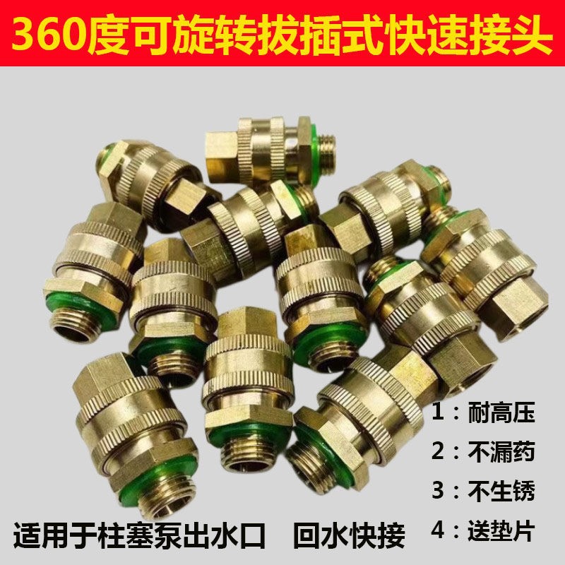 打药机纯铜快速接头360°旋转防止打药管泵缠绕灵活安装喷洒农药