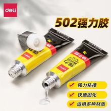 得力7156强力胶水502胶万能高粘度粘鞋专用胶快干木工胶透明速干