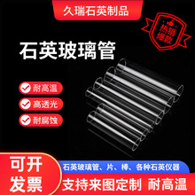 耐高温透明管式炉石英玻璃管高透试管燃烧管实验室玻璃管仪器定制