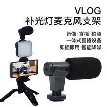 手机支架跨境LED口袋补光灯美人腿带麦克风拍摄直播会议手机支架