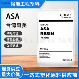 ASA Taiwan Chimei PW-997S thermal stability anti-ultraviolet high flow sheet grade extrusion grade