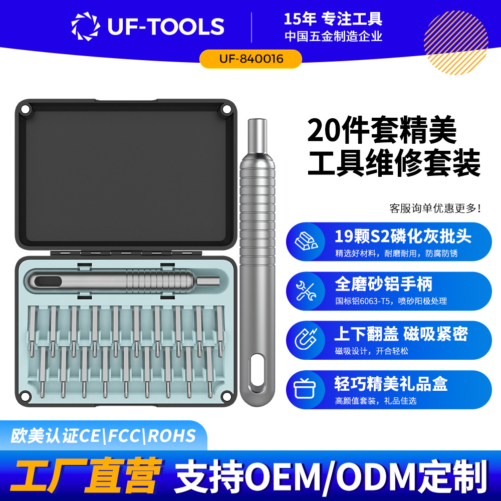 金士盾礼品数码产品维修螺丝刀工具CRV20合1多功能螺丝刀套装