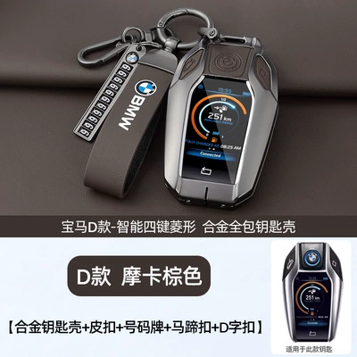 Car Key Cover 5 Series Static Rod/Key Bag - d-model-original-car-color-mocha-brown-shell-ring-leather-buckle-horseshoe-buckle-number-plate