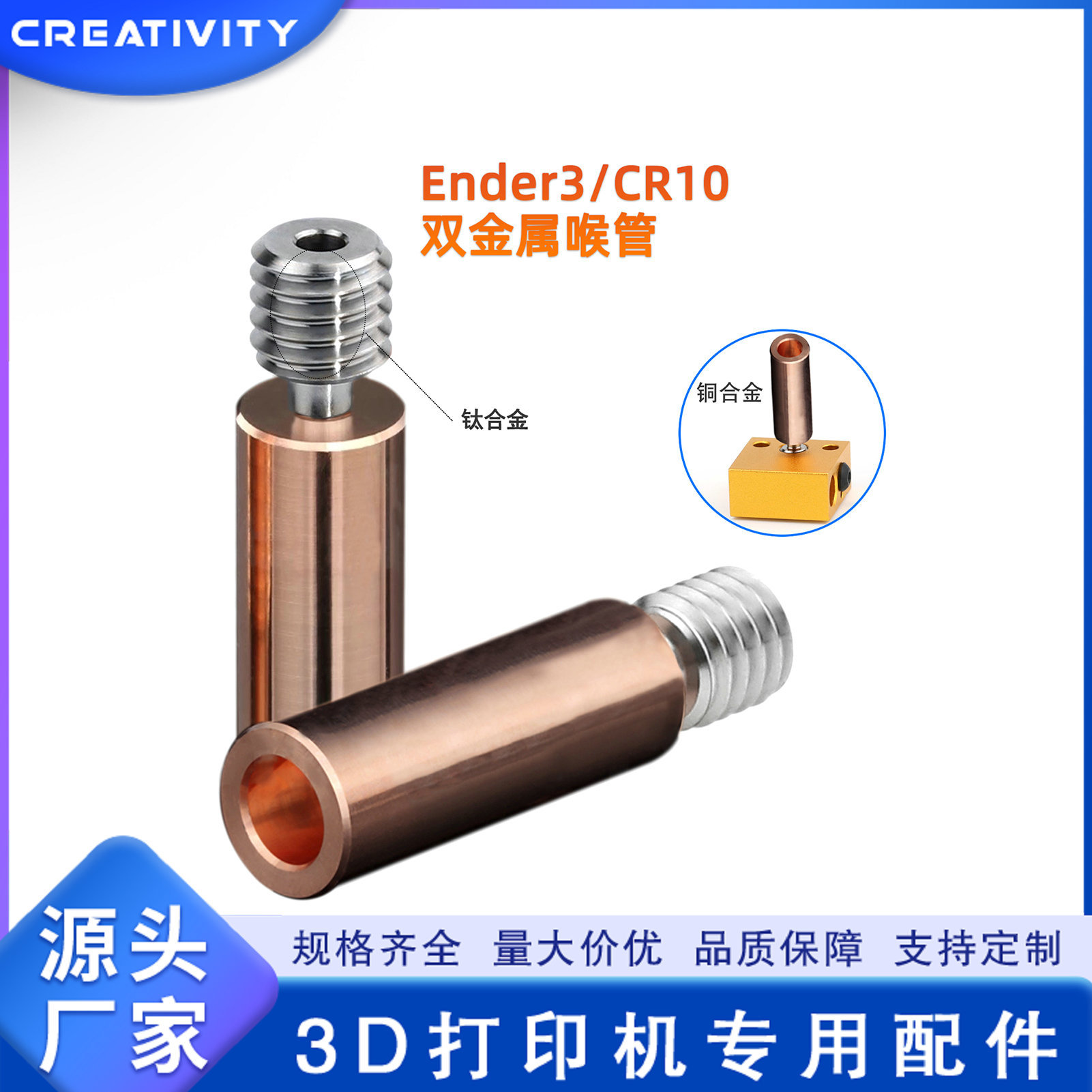 Ender3CR10 3D printer accessory: upgraded bimetallic titanium/copper high-temperature heat pipe.