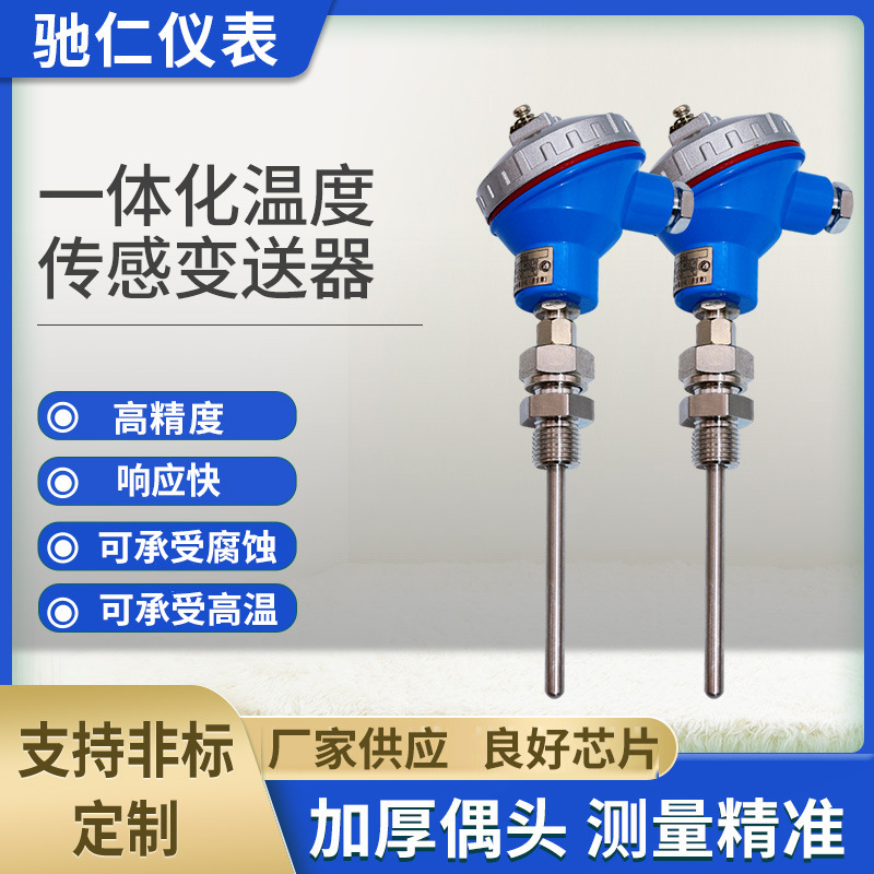Pt100温度传感器探头耐磨热电偶K型一体化温度变送器铠装铂热电阻