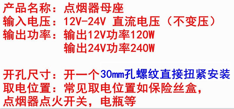 Car motorcycle modified cigarette lighter female Seat car cigarette lighter female seat screw fixed car power supply female seat