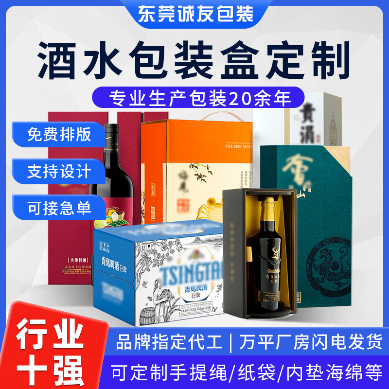 酒水包装盒小批量天地盖彩盒打包纸箱翻盖纸盒彩色飞机盒