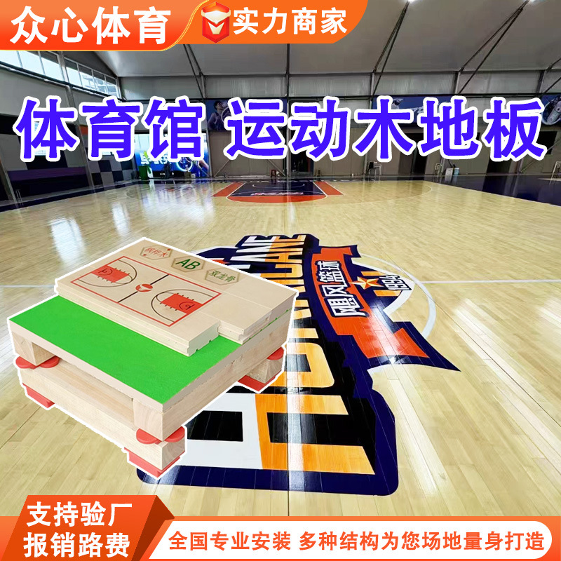 实木体育运动木地板室内篮球场体育馆羽毛球场枫桦木地板厂家