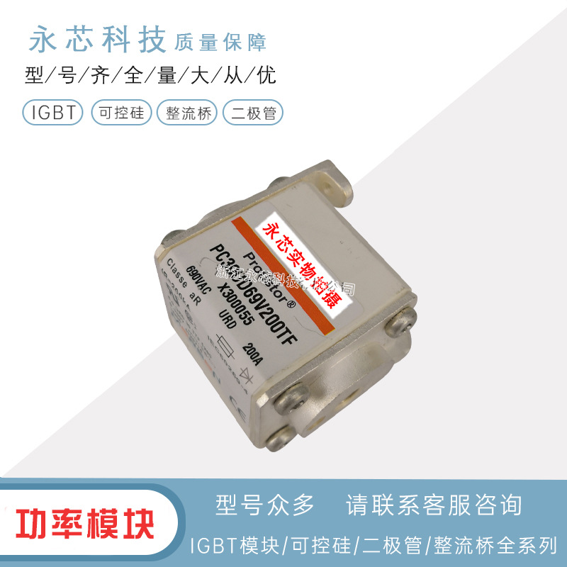 全新方形快速熔断器/保险丝 PC30UD69V550TF	X300400原装现货供应