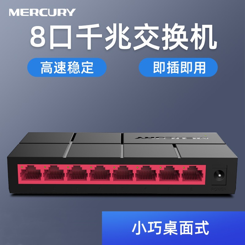 Mercury水星 SG108M 8口全千兆交换机 家用办公网络分线迷你