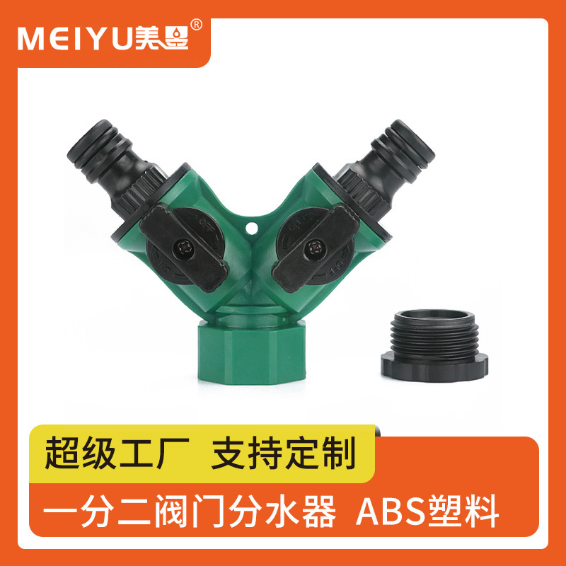 厂家直销带开关水龙头分流器塑料Y型一分二软管分水器4分/6分