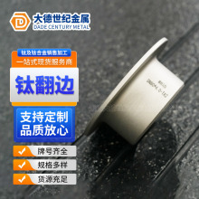 供应TC4 TA2耐温钛翻边 TA1钛管件 三通来图定制加工