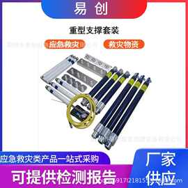 万亿国债地震坍塌重型支撑套装气动救援支撑柱消防救援延长杆