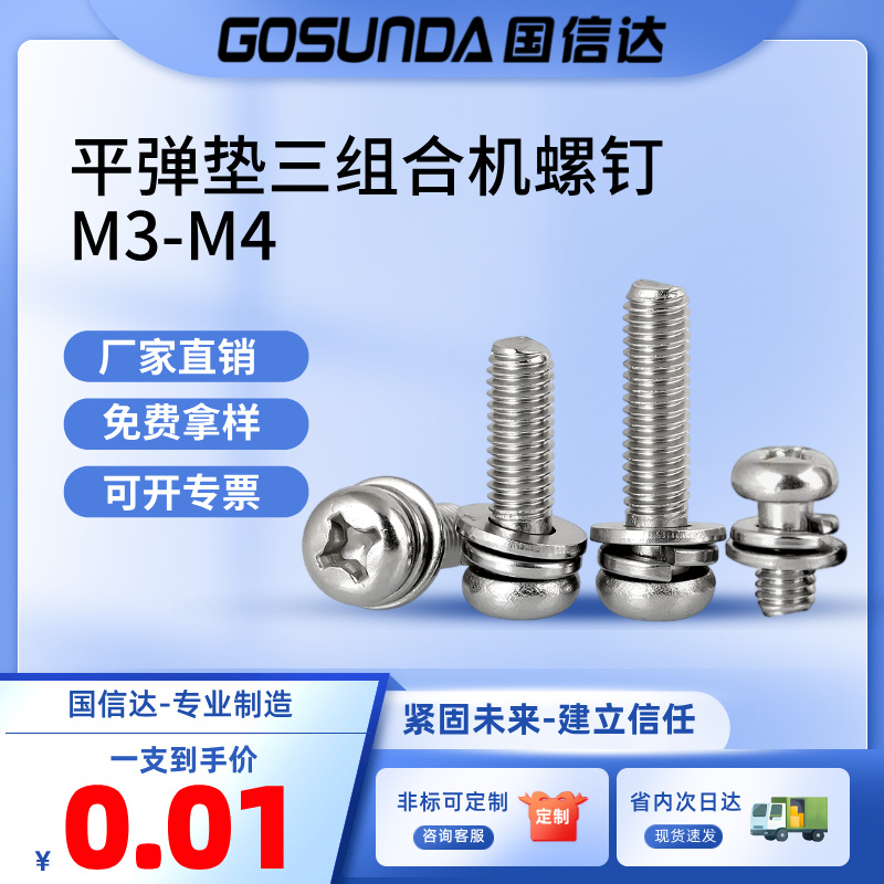 镀镍十字盘头组合螺丝圆头垫片弹垫三组合螺钉带介螺栓M3M4M5M6M8