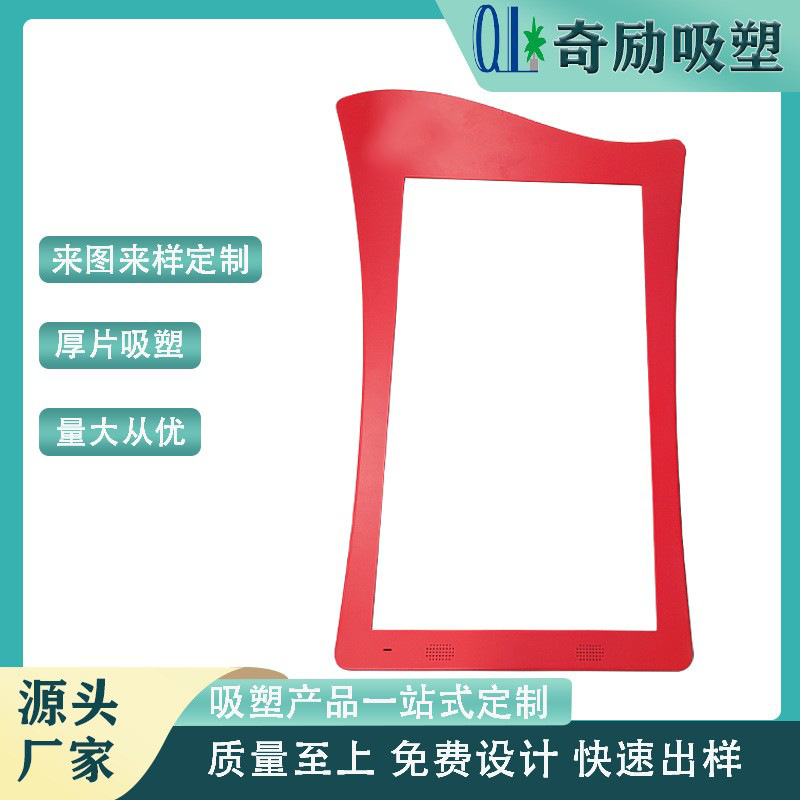厂家直销大型吸塑加工户外壁挂广告机数码曲面显示屏外壳吸塑加工