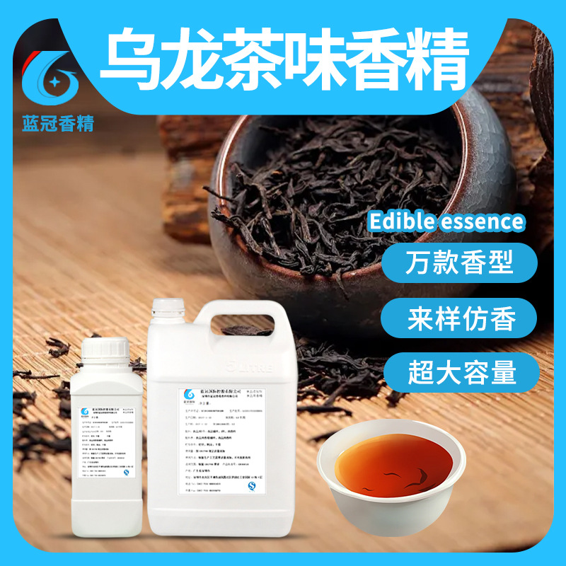 食用香精乌龙茶铁观音乌龙茶四季春鸭屎香单丛茶普洱茶蜜香红茶香