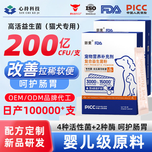 Pet Probiotic Powder Improves Diarrhea and Soft Stools. Compound Probiotic Powder for Cats. Dog Gastrointestinal Conditioning. Neutral for Cats and Dogs