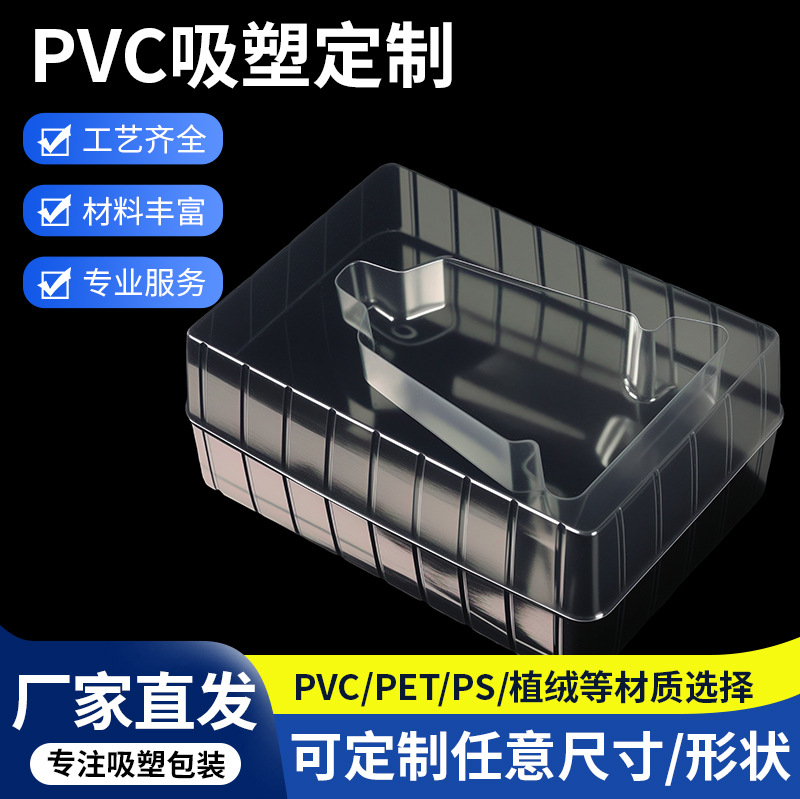吸塑托盘pvc吸塑盒定制pet吸塑包装盒透明塑胶盒批发透明吸塑包装
