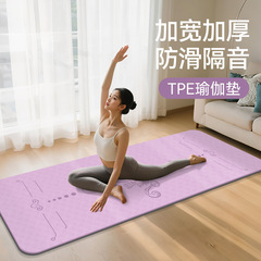 tpe瑜伽垫防滑加厚家用运动健身训练垫室内专用静音减震锻炼垫子