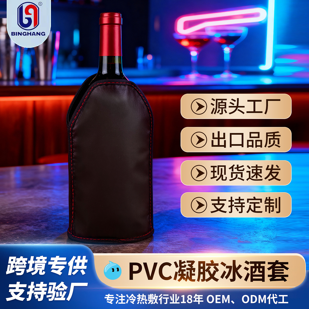 批发亚马逊PVC黑色凝胶尼龙冰酒套红酒冰酒袋手提冰酒袋子