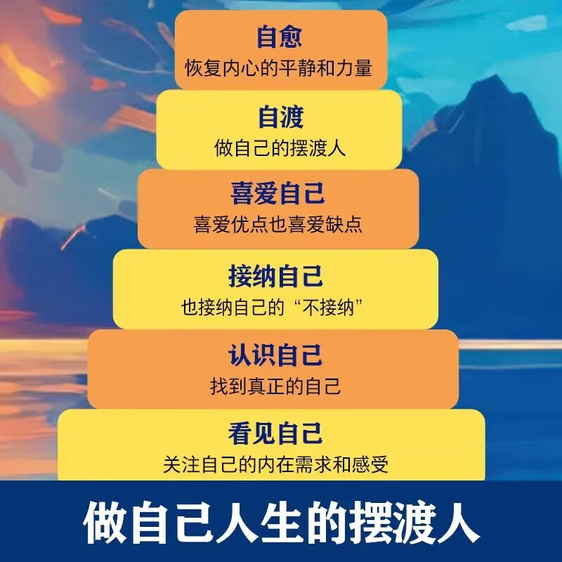 自渡自愈书 做自己人生摆渡人远离焦虑拒绝内耗做自己的心理导师|undefined