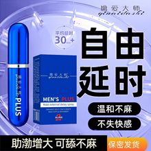 男士伟哥外用保健液房事男用延时药喷剂持久不麻延时性药情趣用品
