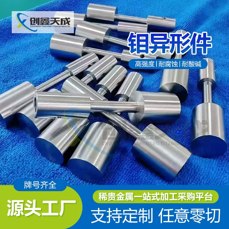 工厂加工MO1钼异形件 钼异形型材 钼加工件 规格齐全来图咨询