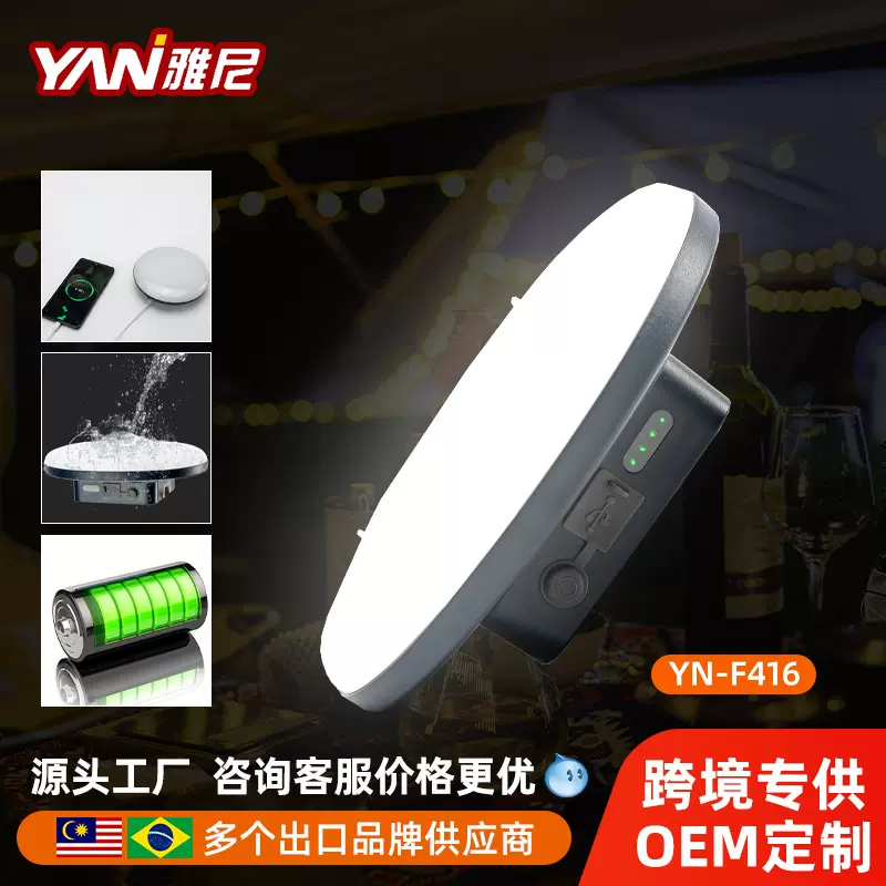 【找工厂】雅尼外贸出口超亮LED露营灯户外照明灯应急备用灯 F416