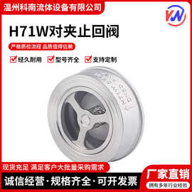 201/304不锈钢H71对夹式止回阀H71W-16P/PN25单向阀阀门高温2寸