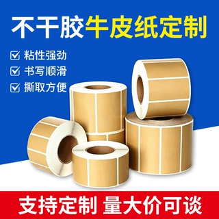 不干胶牛皮纸标签贴纸纸盒飞机盒封口贴原色环保产品分类标签纸