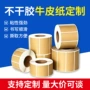 分类环保原色牛皮纸封口贴