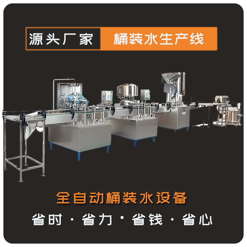 Fully Automatic Pure Water and Mineral Water Filling Production Line, Bottled Water and Barreled Water Production Line Equipment Manufacturer Customization Fully Automatic Pure Water and Mineral Water Filling Production Line, Bottled Water and Barreled Water Production Line Equipment Manufacturer Customization