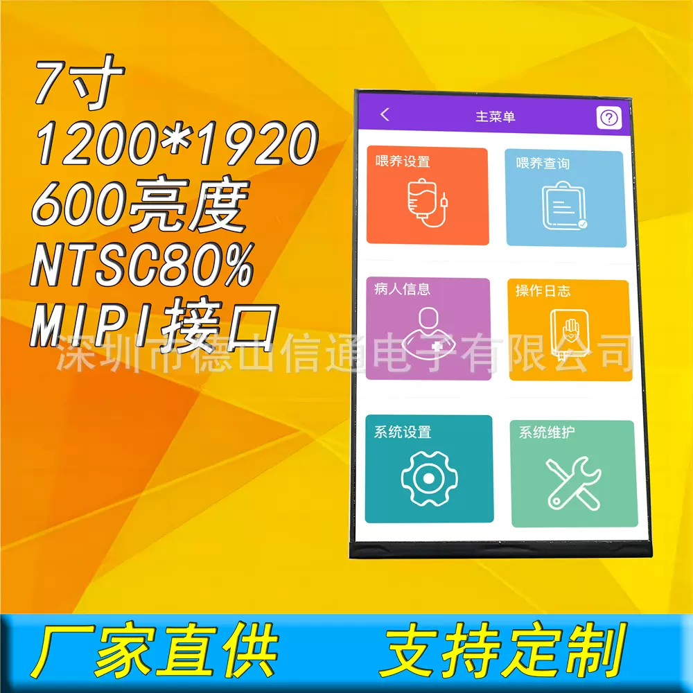7寸显示屏 触摸屏LCD显示屏 电容触摸屏 模组人脸识别 智能家居屏
