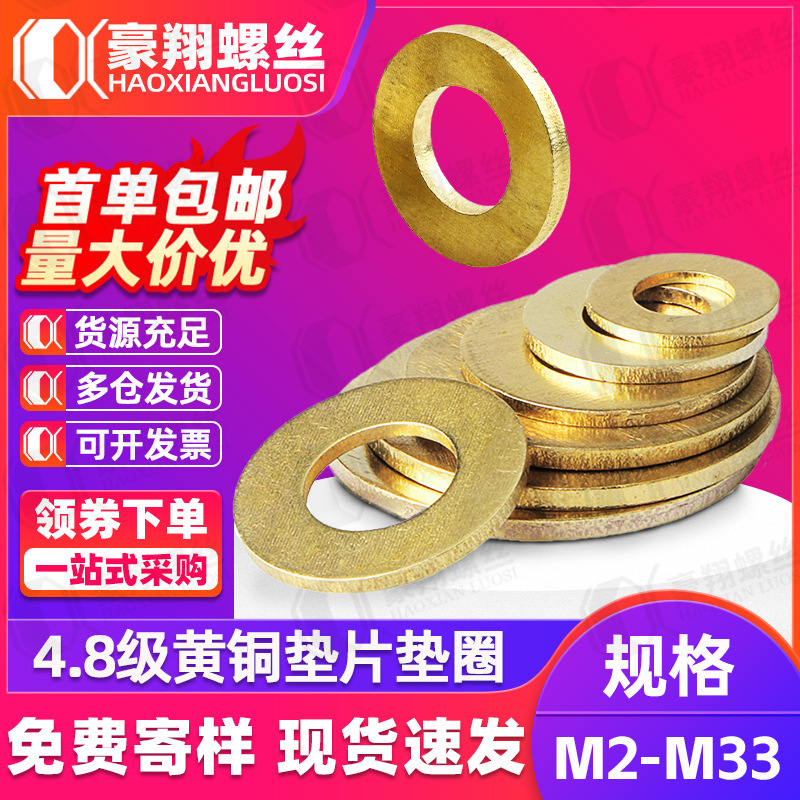 黄铜垫片介子圆形铜垫圈批发五金铜垫片金属螺丝平垫圈M2M3M4M5M6