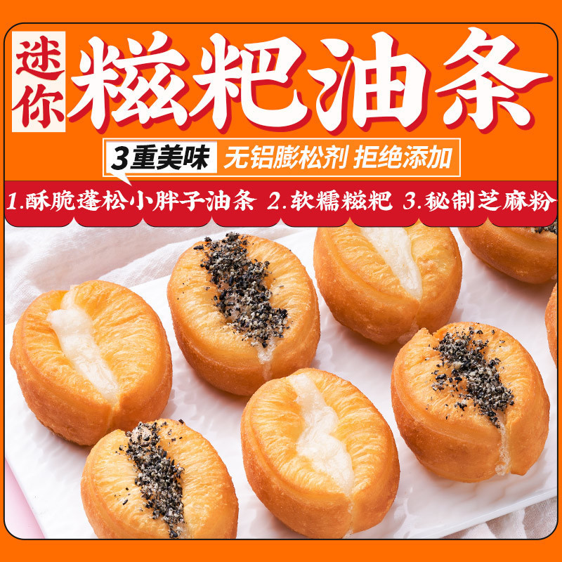 千味央厨400g迷你糍粑油条麻糍油炸懒人网红早餐营养酥脆食品糍粑|undefined