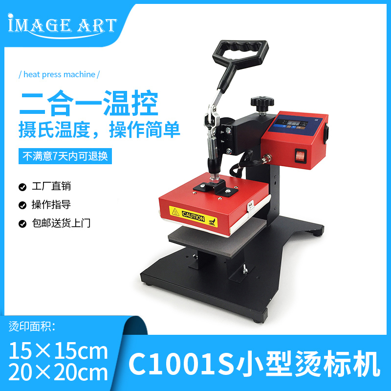 热转印小型烫标机烫画机服装DIY压烫机烫印机烫钻热转印机15*15cm