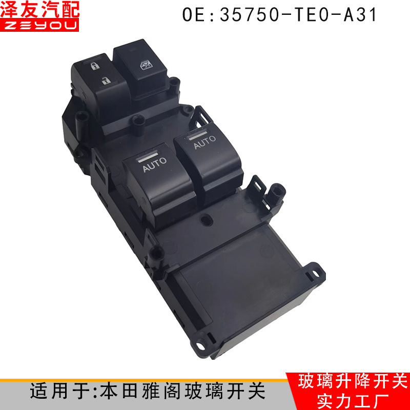 35750-TE0-A31适用于八代雅阁两门双AUTO玻璃升降器开关总成批发