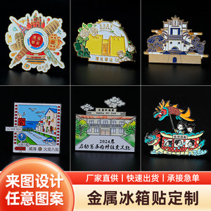 创意金属冰箱贴定制城市景点文创珐琅流沙旋转金属烤漆卡通磁性贴