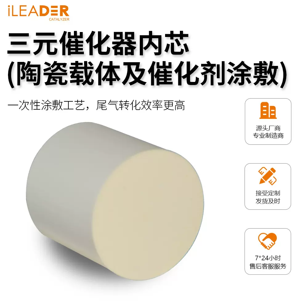 工厂定制国六尾气净化陶瓷蜂窝载体 汽车三元催化器 含催化剂涂敷