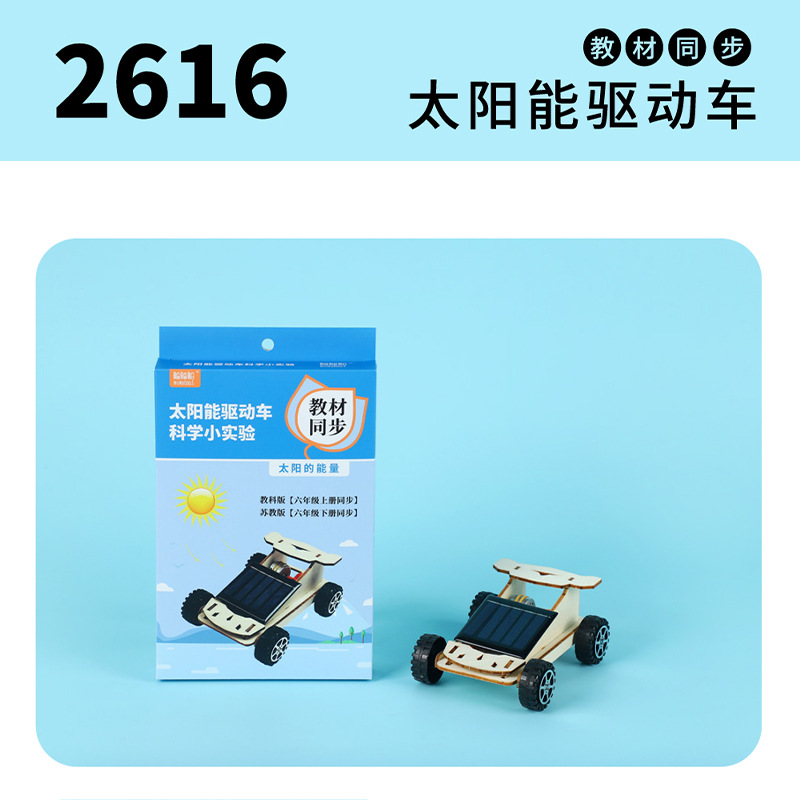 太阳能驱动车/手摇发电机益智科技小制作diy手工科学实验教材同步