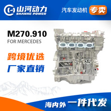 1.6T汽车发动机M270.910适用于梅赛德斯-奔驰C级E级英菲尼迪马达
