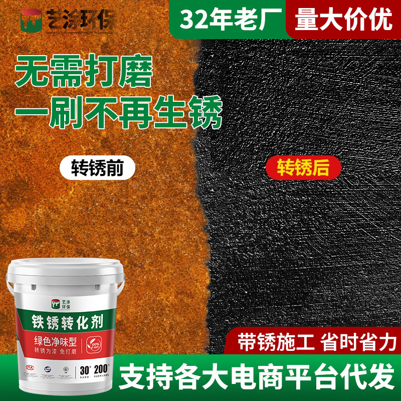 Rust Converter, Rust Removal, Fluorocarbon Paint, Color Steel Tile Anti-Corrosion Primer, Rust Fixing Agent, Metal Anti-Rust Paint, Environmentally Friendly Paint Rust Converter, Rust Removal, Fluorocarbon Paint, Color Steel Tile Anti-Corrosion Primer, Rust Fixing Agent, Metal Anti-Rust Paint, Environmentally Friendly Paint