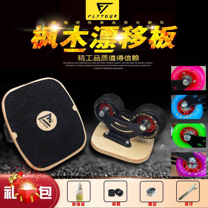 Children's Adult Drift Board Four-generation Drift Board Split Four-wheel Skateboard Roller Skating Steel Plate Body Drift Board