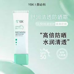 YBK颜必科空气感防晒霜面部女清透水润轻薄不油腻保湿隔离紫外线